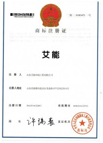 艾能商标